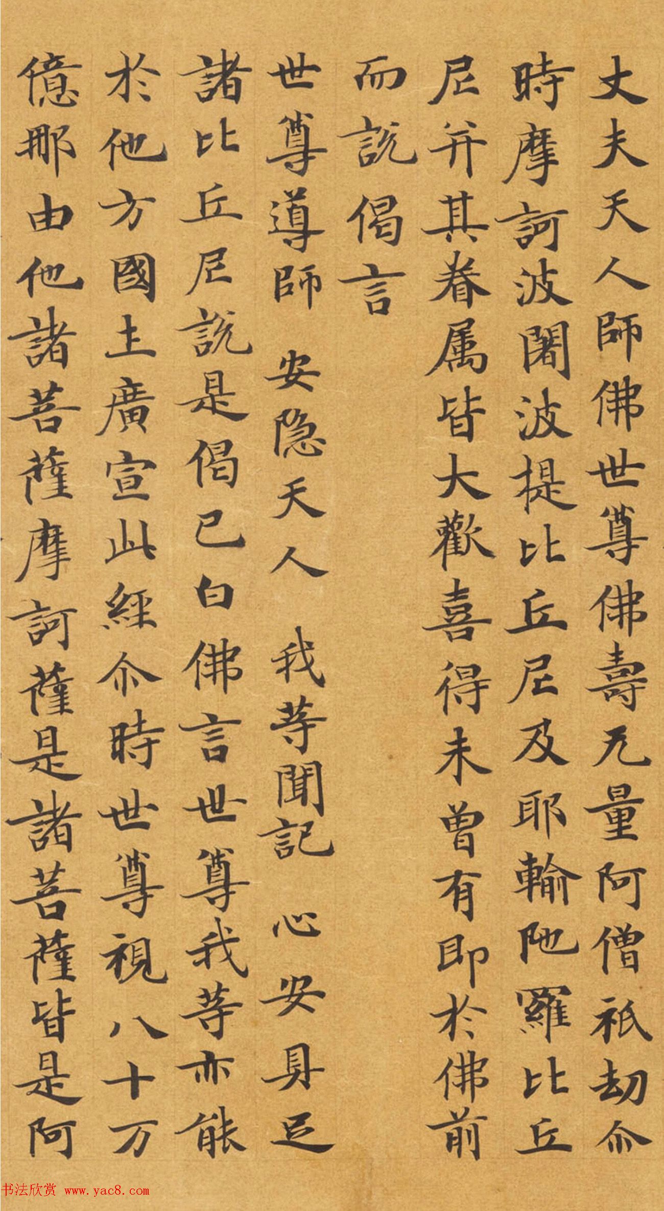 唐代封安昌楷书《妙法莲华经卷第四》