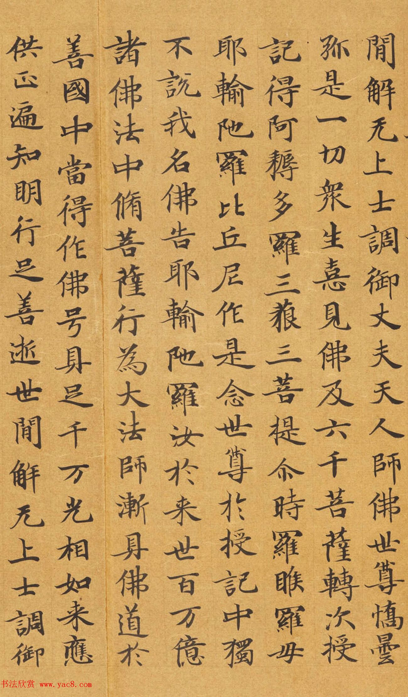 唐代封安昌楷书《妙法莲华经卷第四》 唐代封安昌楷书《妙法莲华经卷第四》