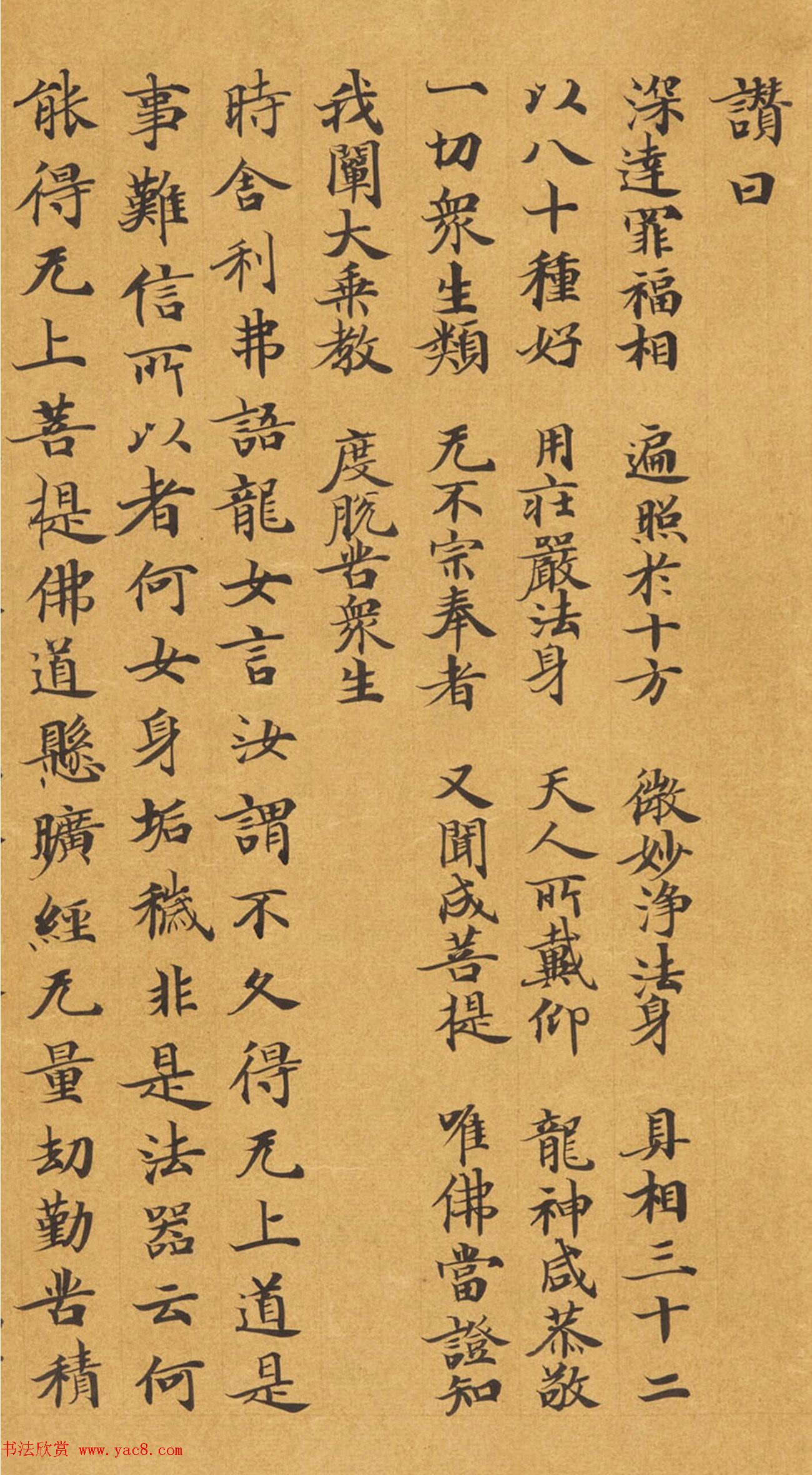 唐代封安昌楷书《妙法莲华经卷第四》 唐代封安昌楷书《妙法莲华经卷第四》