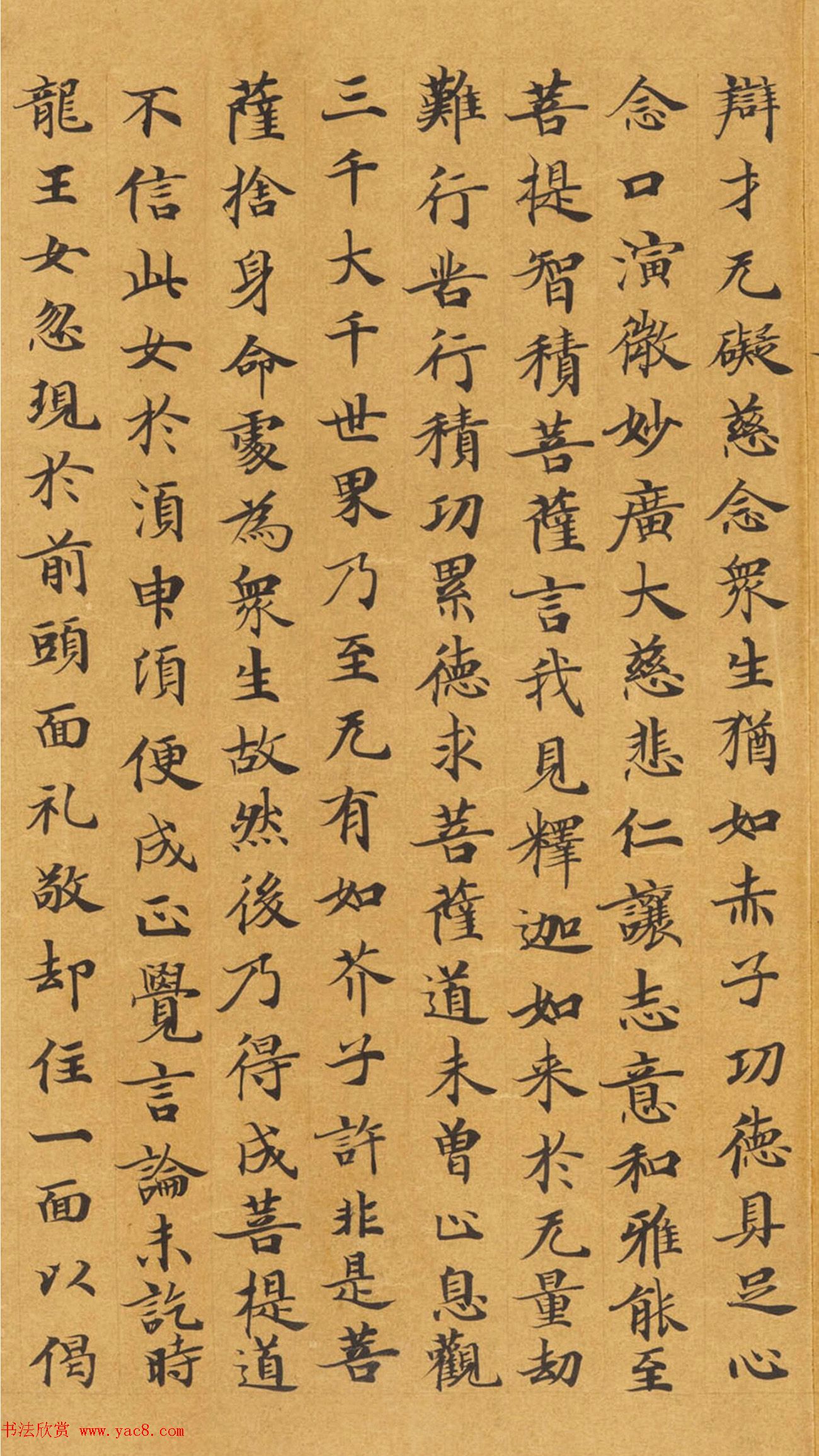 唐代封安昌楷书《妙法莲华经卷第四》