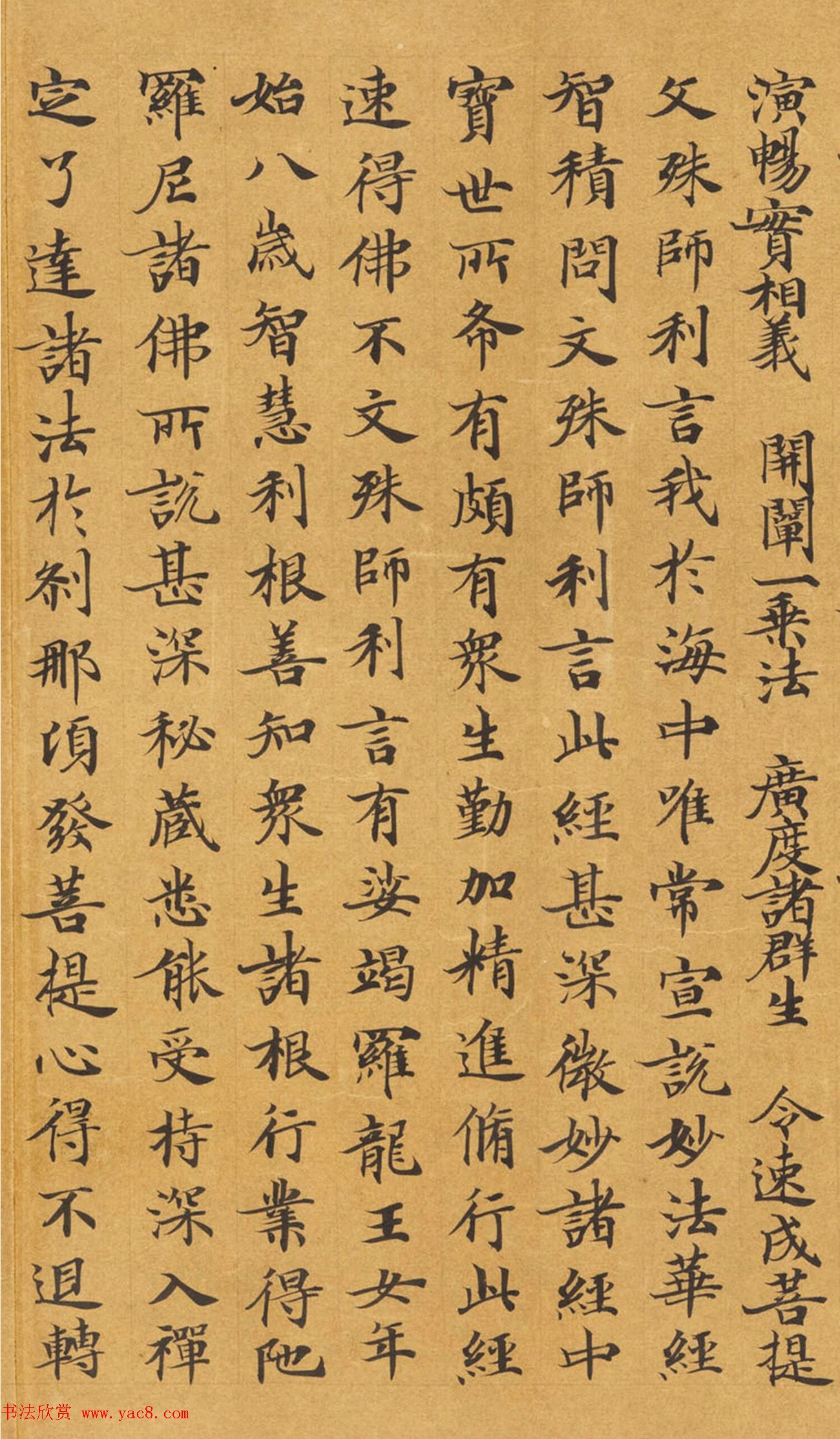 唐代封安昌楷书《妙法莲华经卷第四》 唐代封安昌楷书《妙法莲华经卷第四》