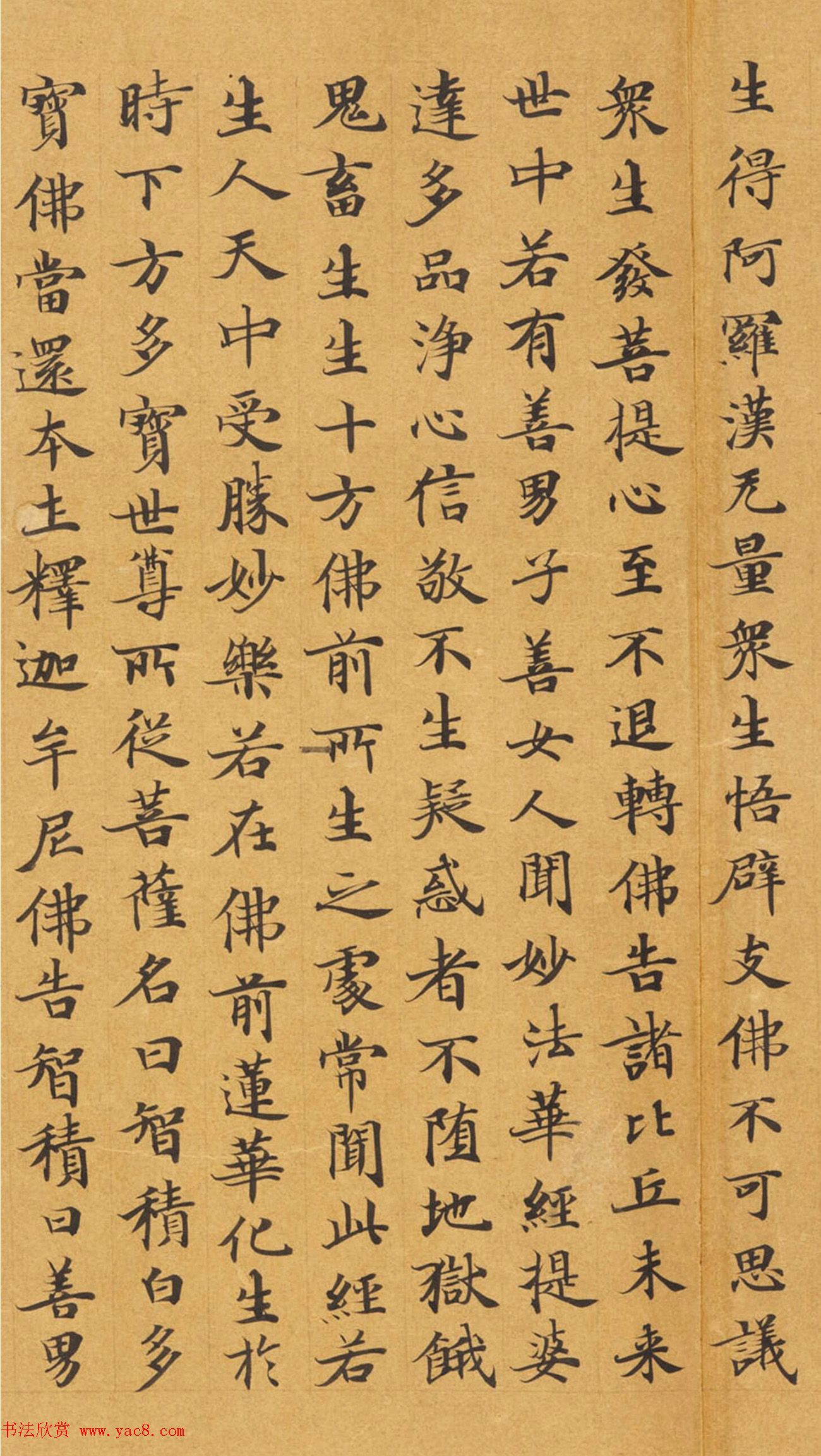 唐代封安昌楷书《妙法莲华经卷第四》