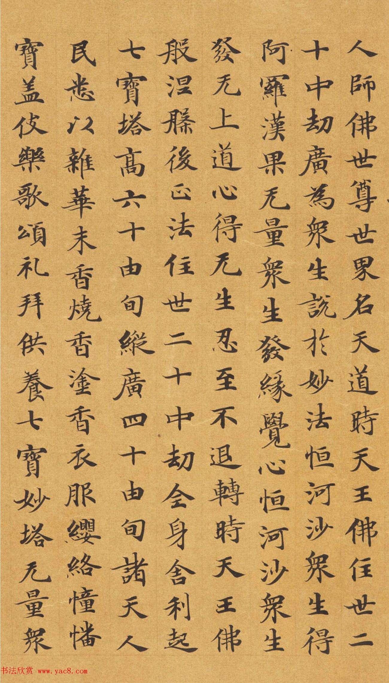 唐代封安昌楷书《妙法莲华经卷第四》 唐代封安昌楷书《妙法莲华经卷第四》