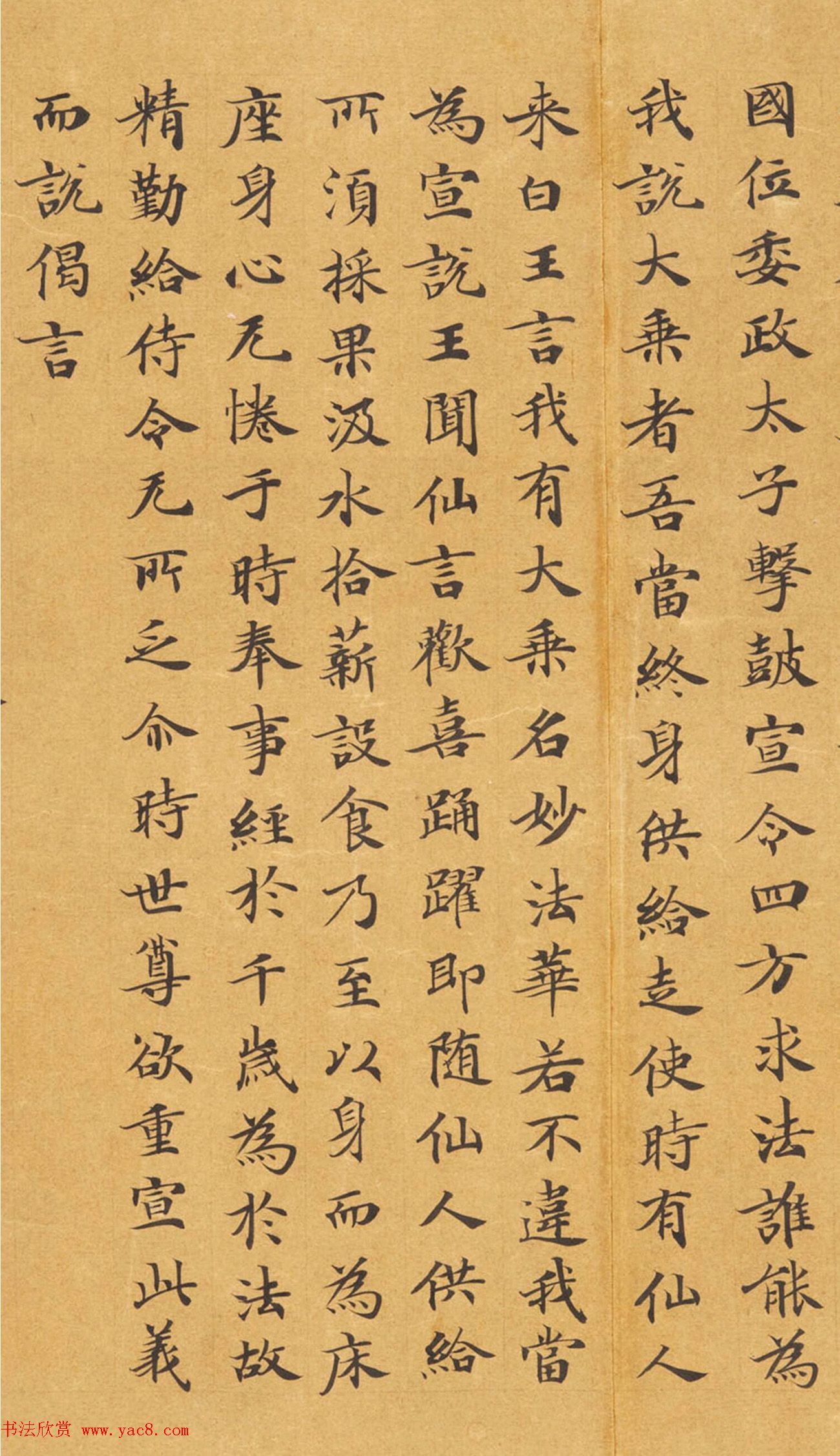 唐代封安昌楷书《妙法莲华经卷第四》