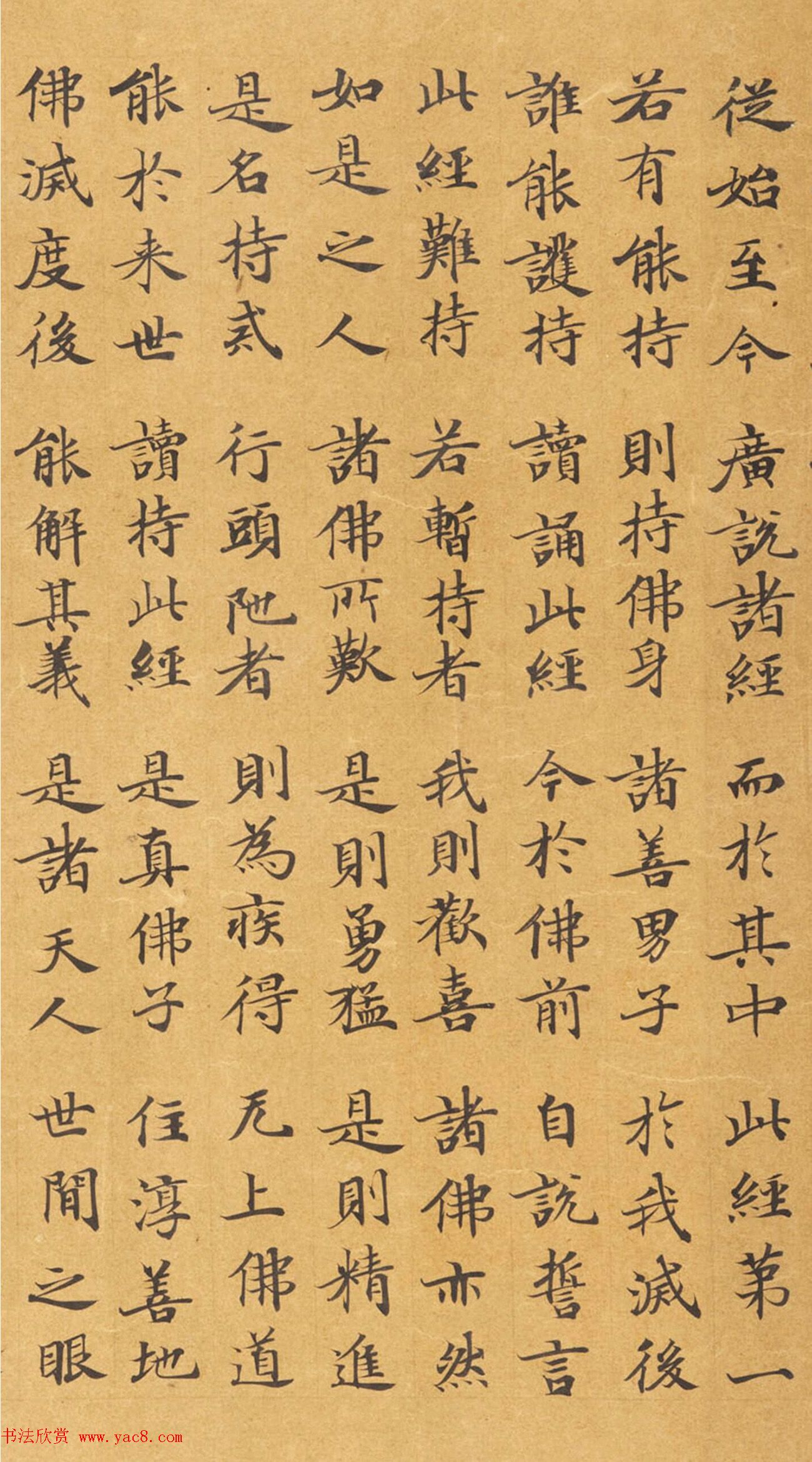 唐代封安昌楷书《妙法莲华经卷第四》 唐代封安昌楷书《妙法莲华经卷第四》