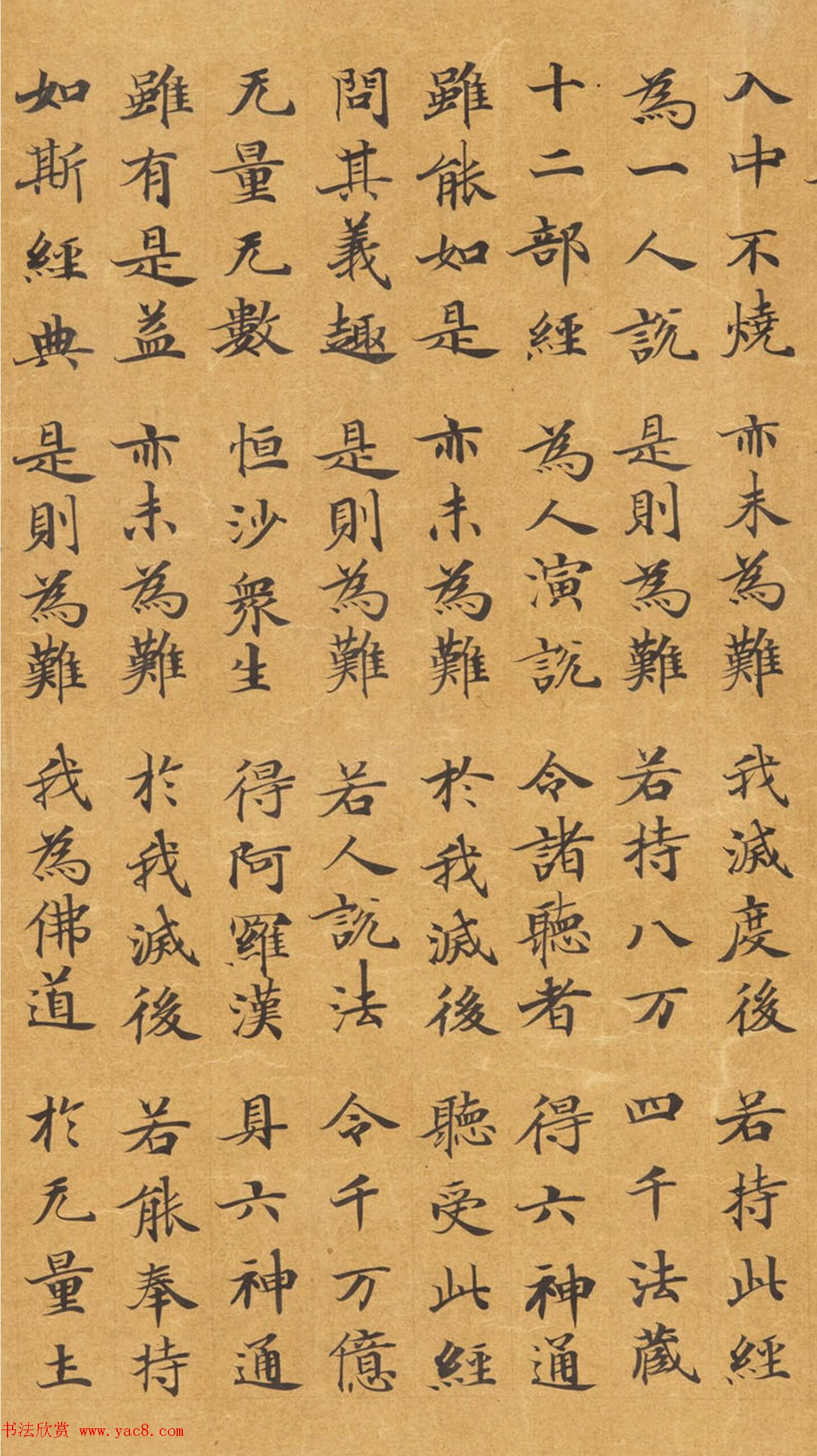 唐代封安昌楷书《妙法莲华经卷第四》 唐代封安昌楷书《妙法莲华经卷第四》