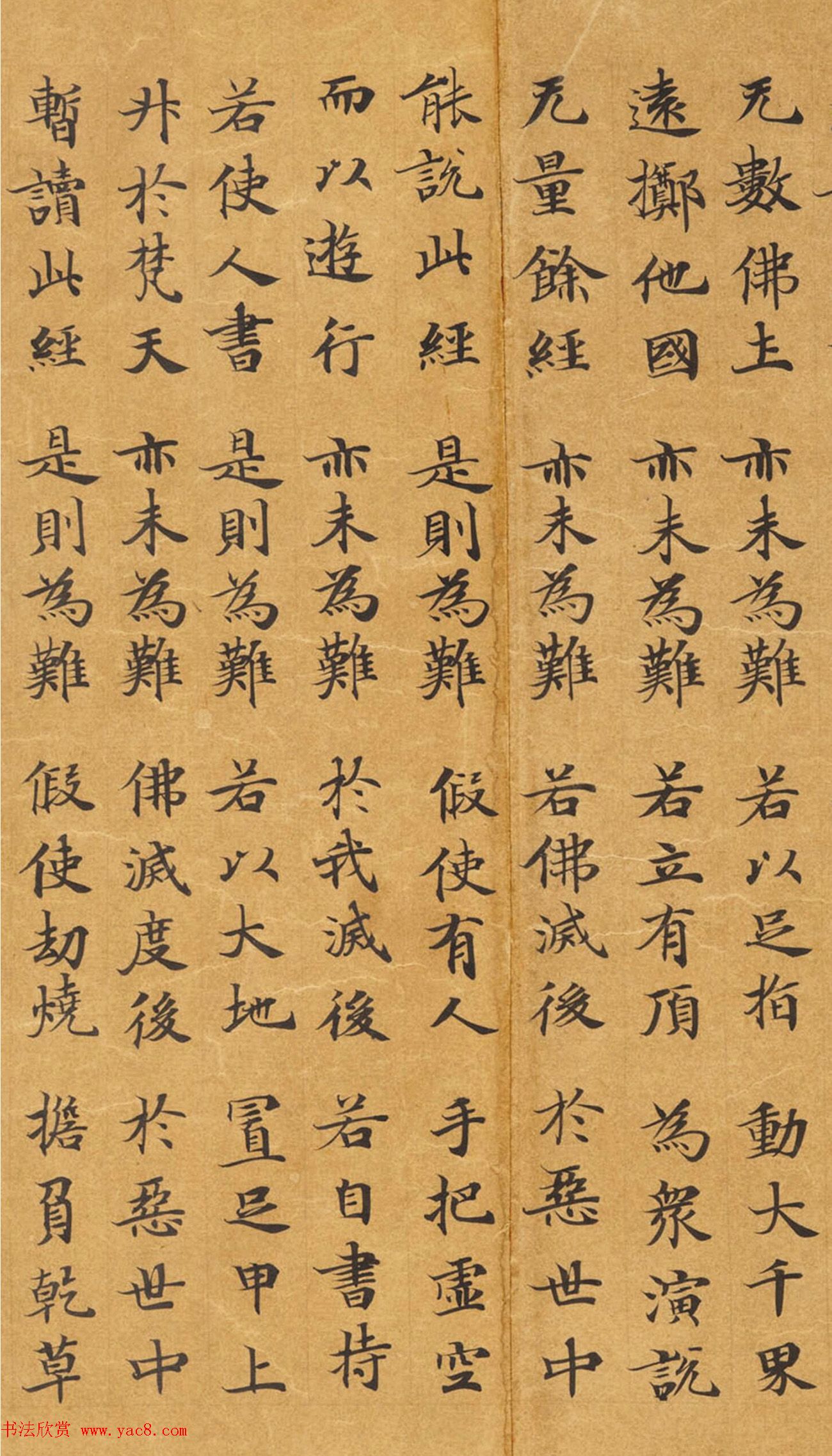 唐代封安昌楷书《妙法莲华经卷第四》