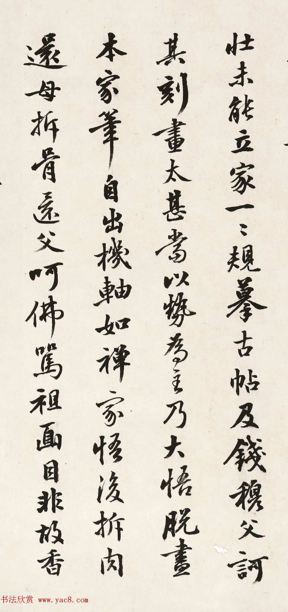 日本长尾甲书法《题米芾乐兄帖》