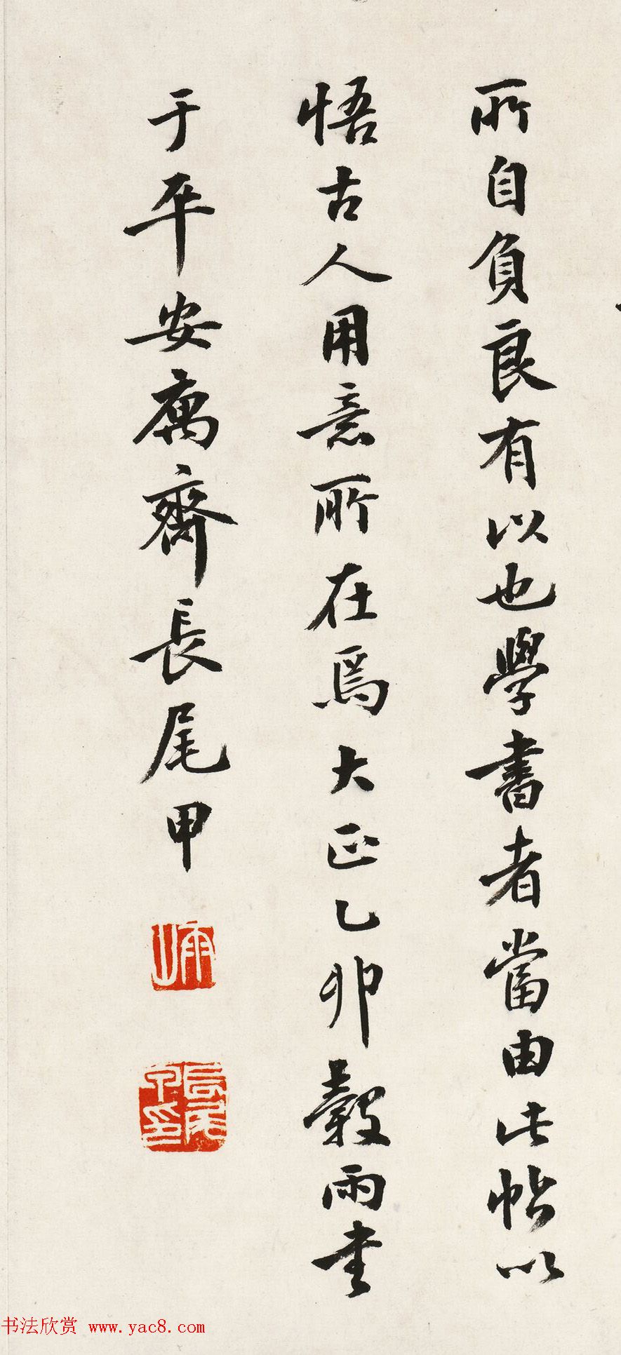 日本长尾甲书法《题米芾乐兄帖》