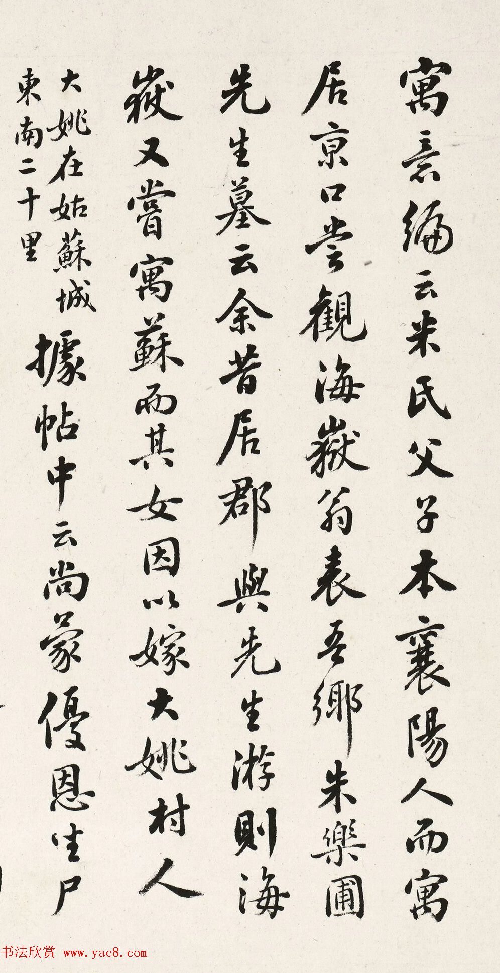 日本长尾甲书法《题米芾乐兄帖》