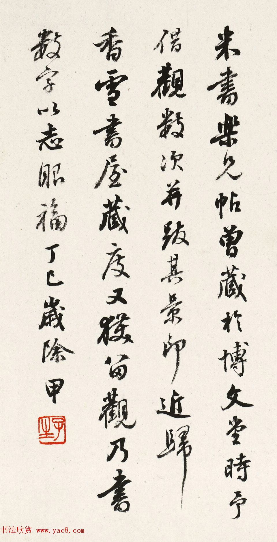 日本长尾甲书法《题米芾乐兄帖》