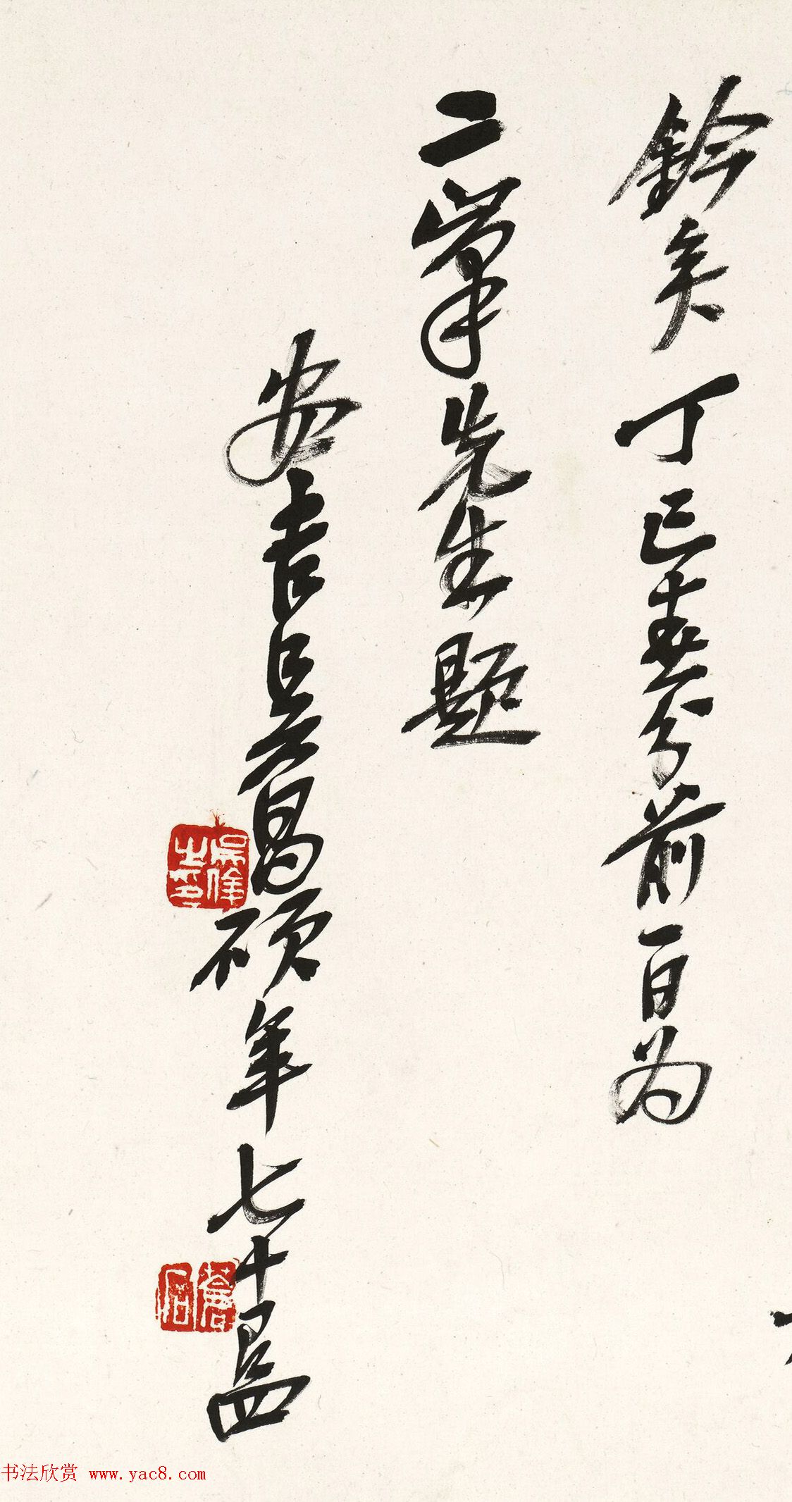 吴昌硕74岁行书题米元章乐兄帖