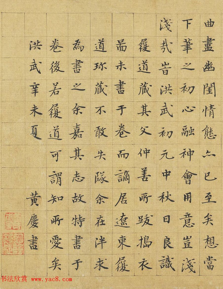 明代黄庆、黄榘书法《题牟益捣衣图》