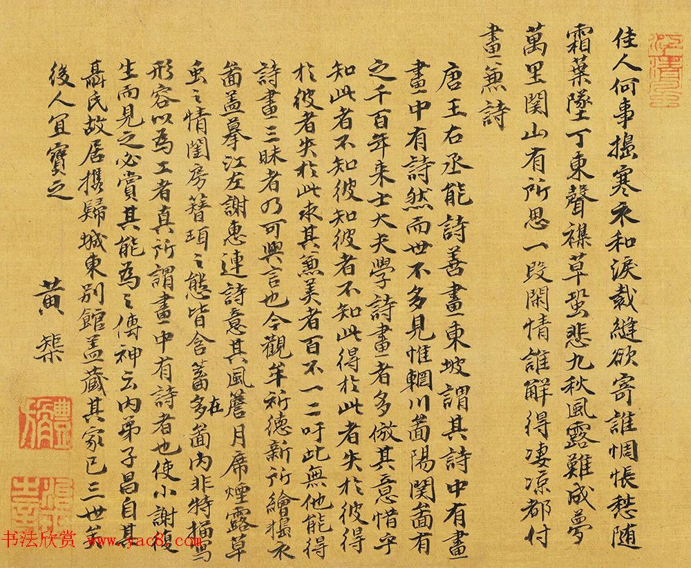 明代黄庆、黄榘书法《题牟益捣衣图》