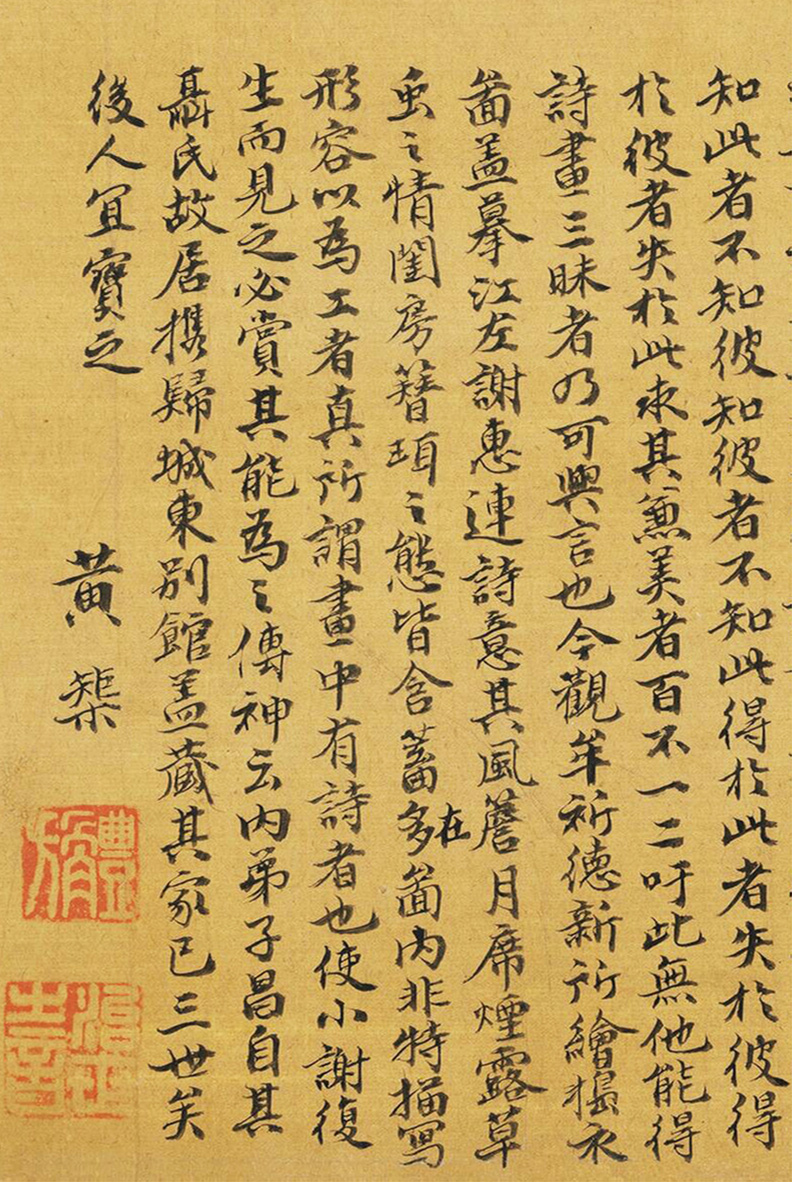 明代黄庆、黄榘书法《题牟益捣衣图》