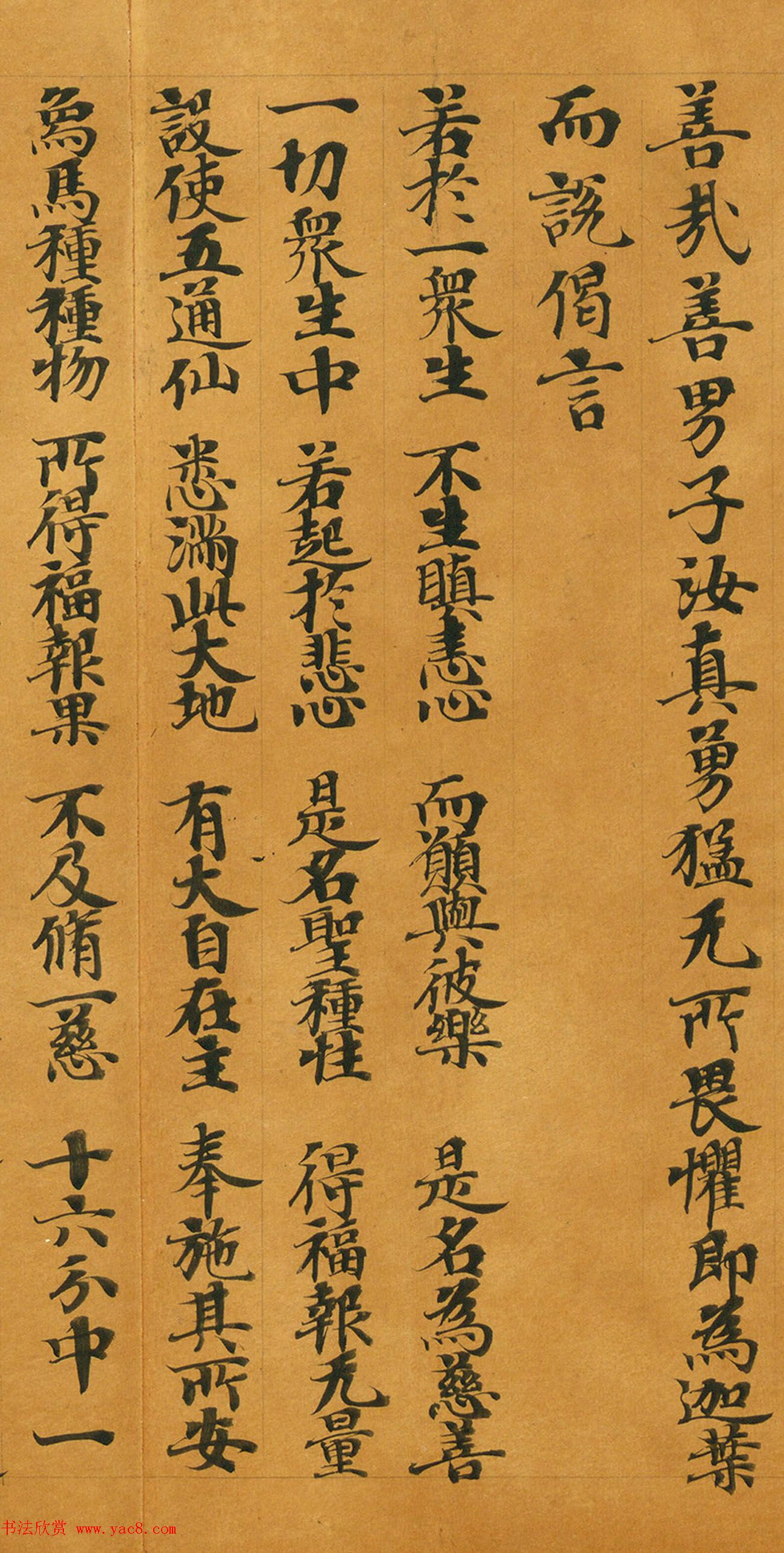 唐人写经《大般涅槃经卷第十五》(带签)