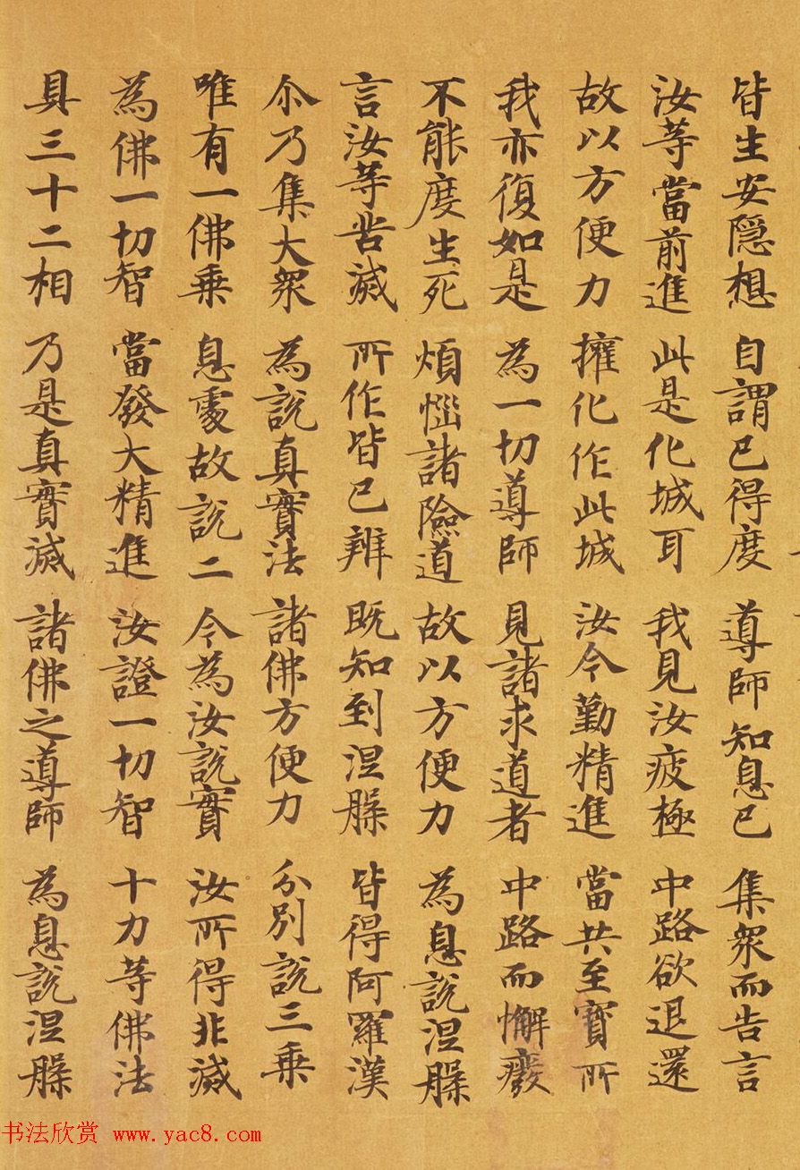 唐代马元礼小楷《妙法莲华经卷第三》