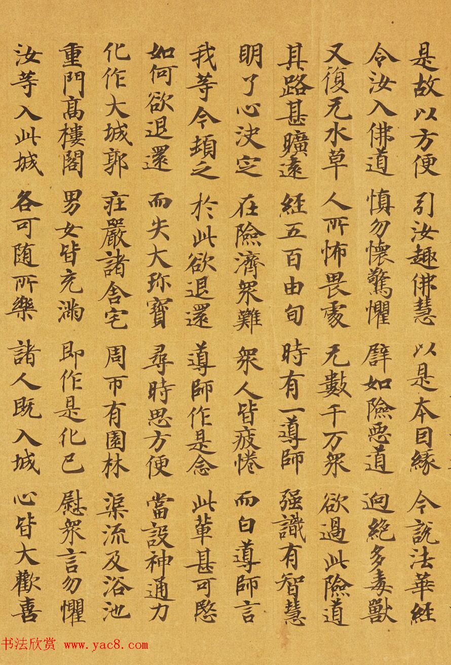 唐代马元礼小楷《妙法莲华经卷第三》