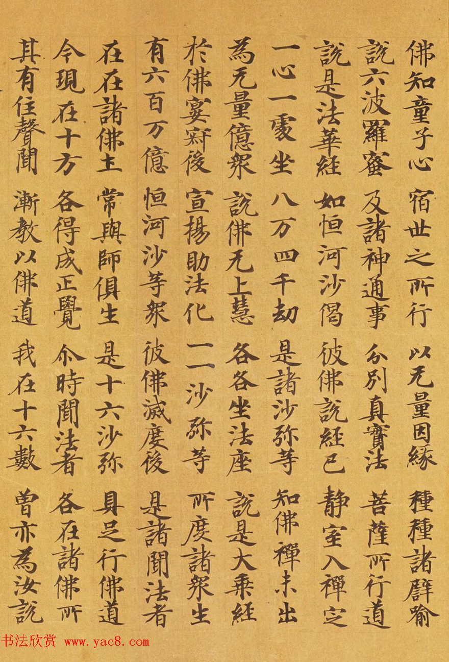 唐代马元礼小楷《妙法莲华经卷第三》