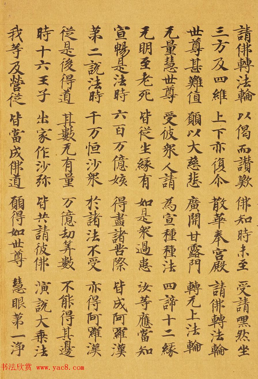 唐代马元礼小楷《妙法莲华经卷第三》