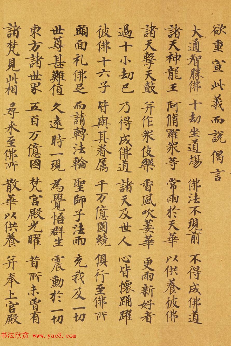 唐代马元礼小楷《妙法莲华经卷第三》