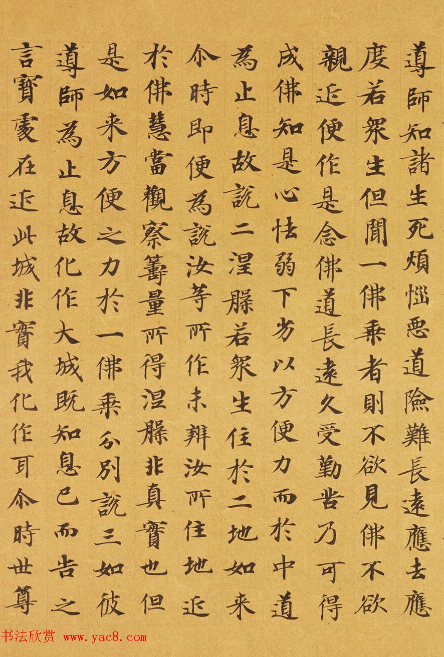 唐代马元礼小楷《妙法莲华经卷第三》