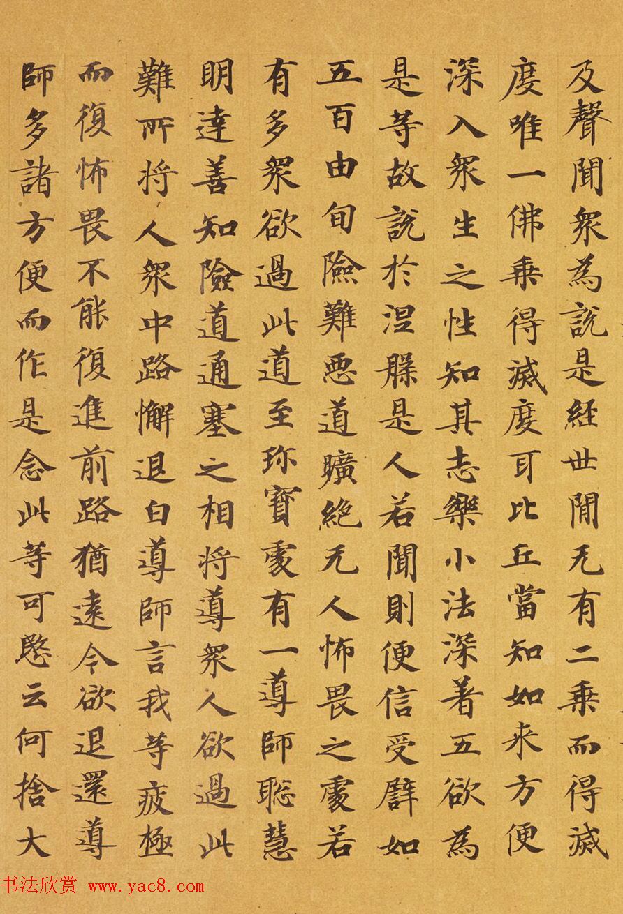 唐代马元礼小楷《妙法莲华经卷第三》