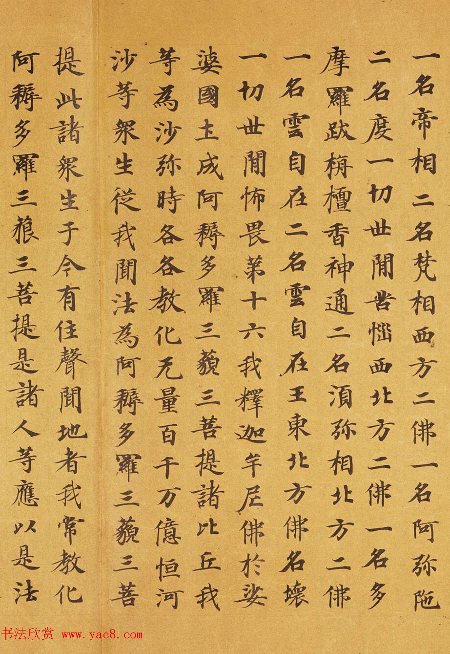 唐代马元礼小楷《妙法莲华经卷第三》