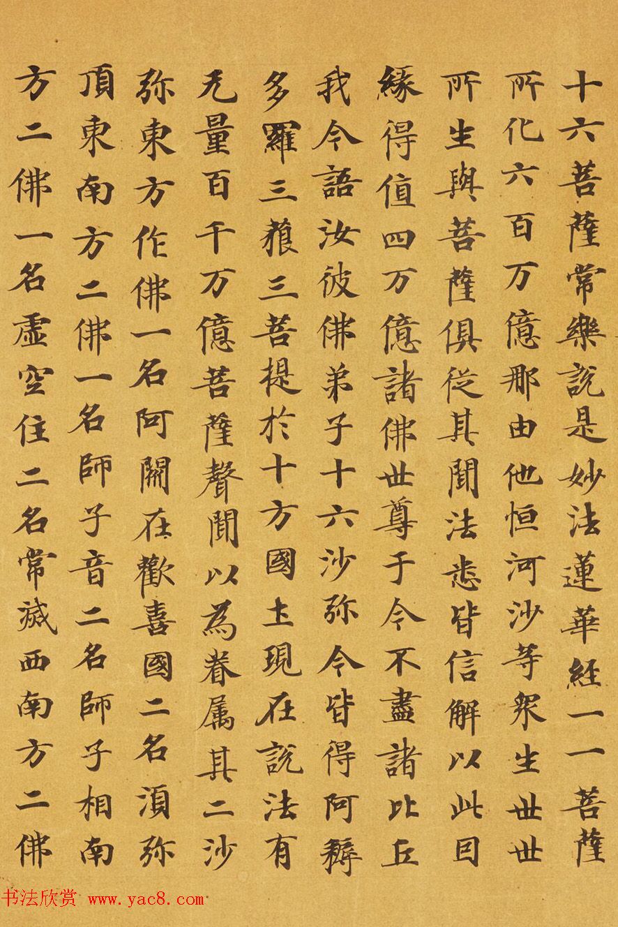 唐代马元礼小楷《妙法莲华经卷第三》