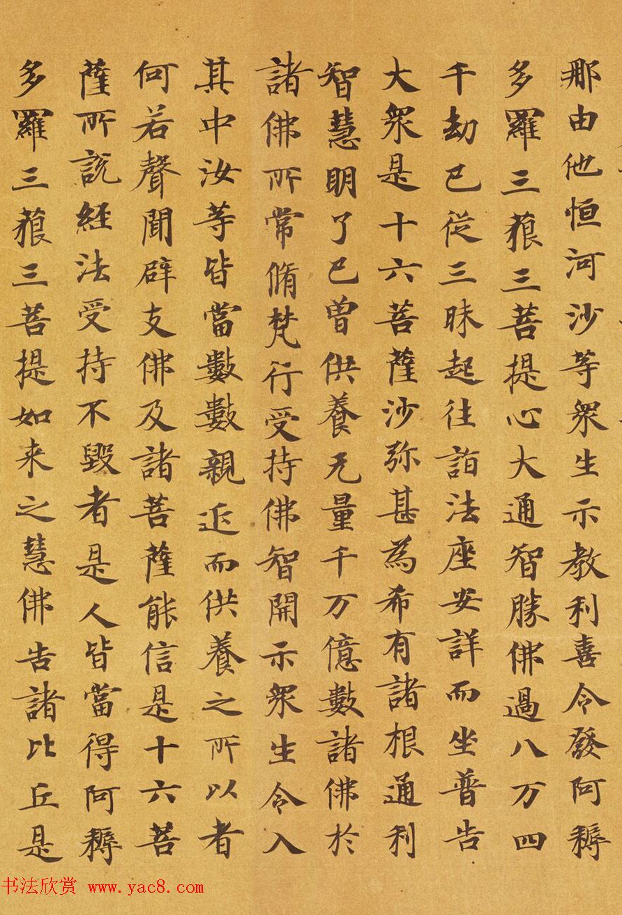 唐代马元礼小楷《妙法莲华经卷第三》