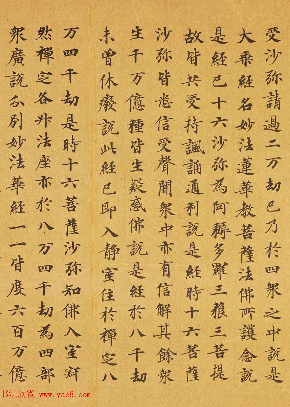 唐代马元礼小楷《妙法莲华经卷第三》