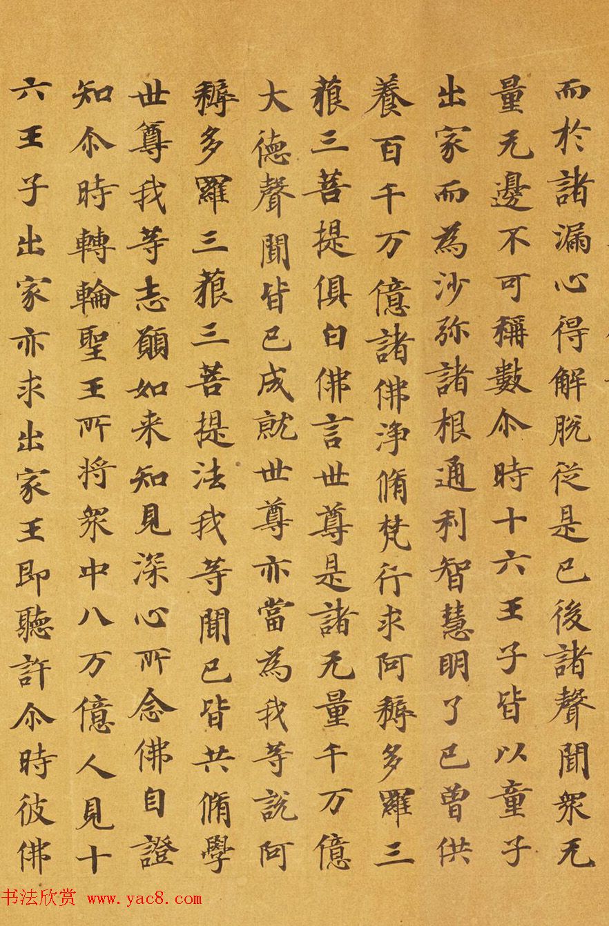 唐代马元礼小楷《妙法莲华经卷第三》