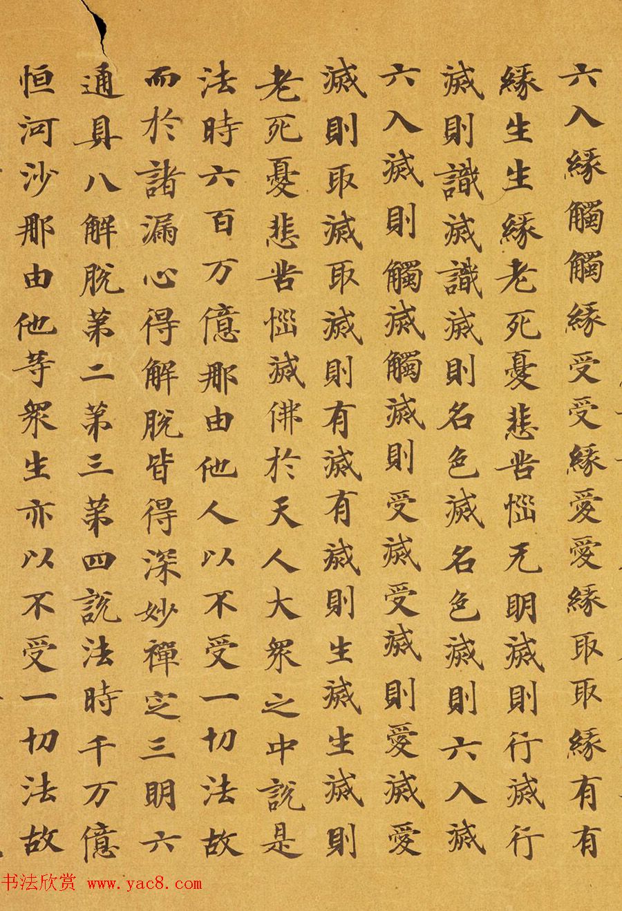 唐代马元礼小楷《妙法莲华经卷第三》