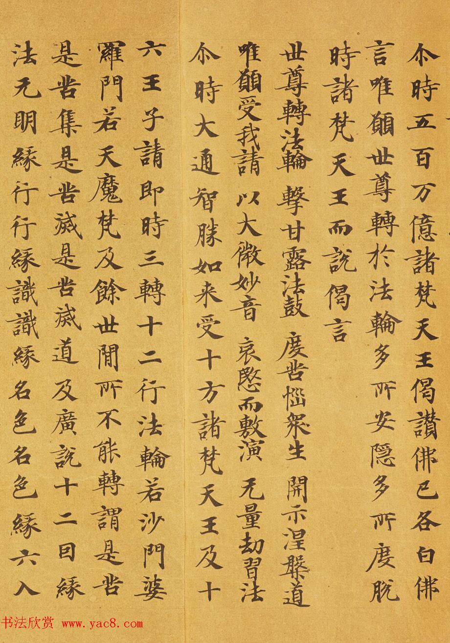 唐代马元礼小楷《妙法莲华经卷第三》