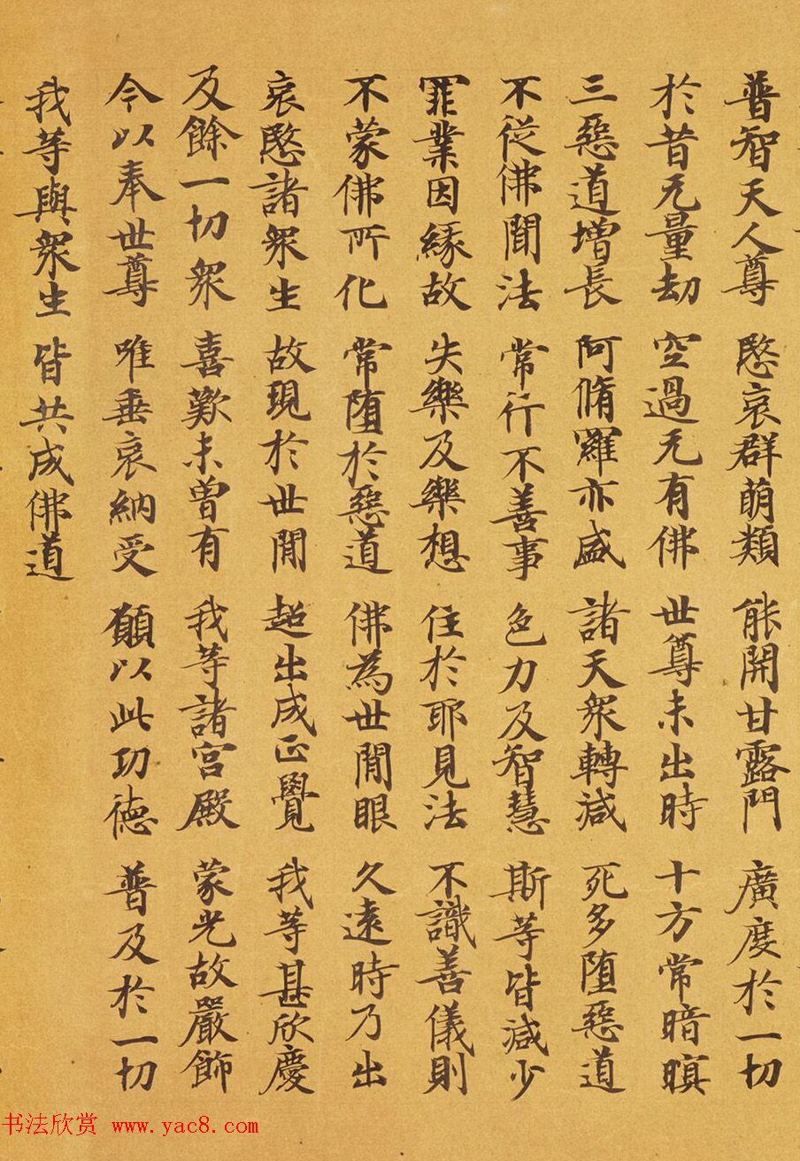 唐代马元礼小楷《妙法莲华经卷第三》