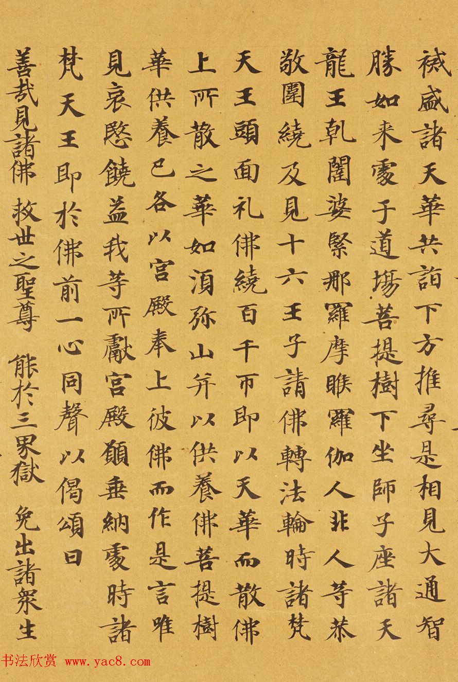 唐代马元礼小楷《妙法莲华经卷第三》