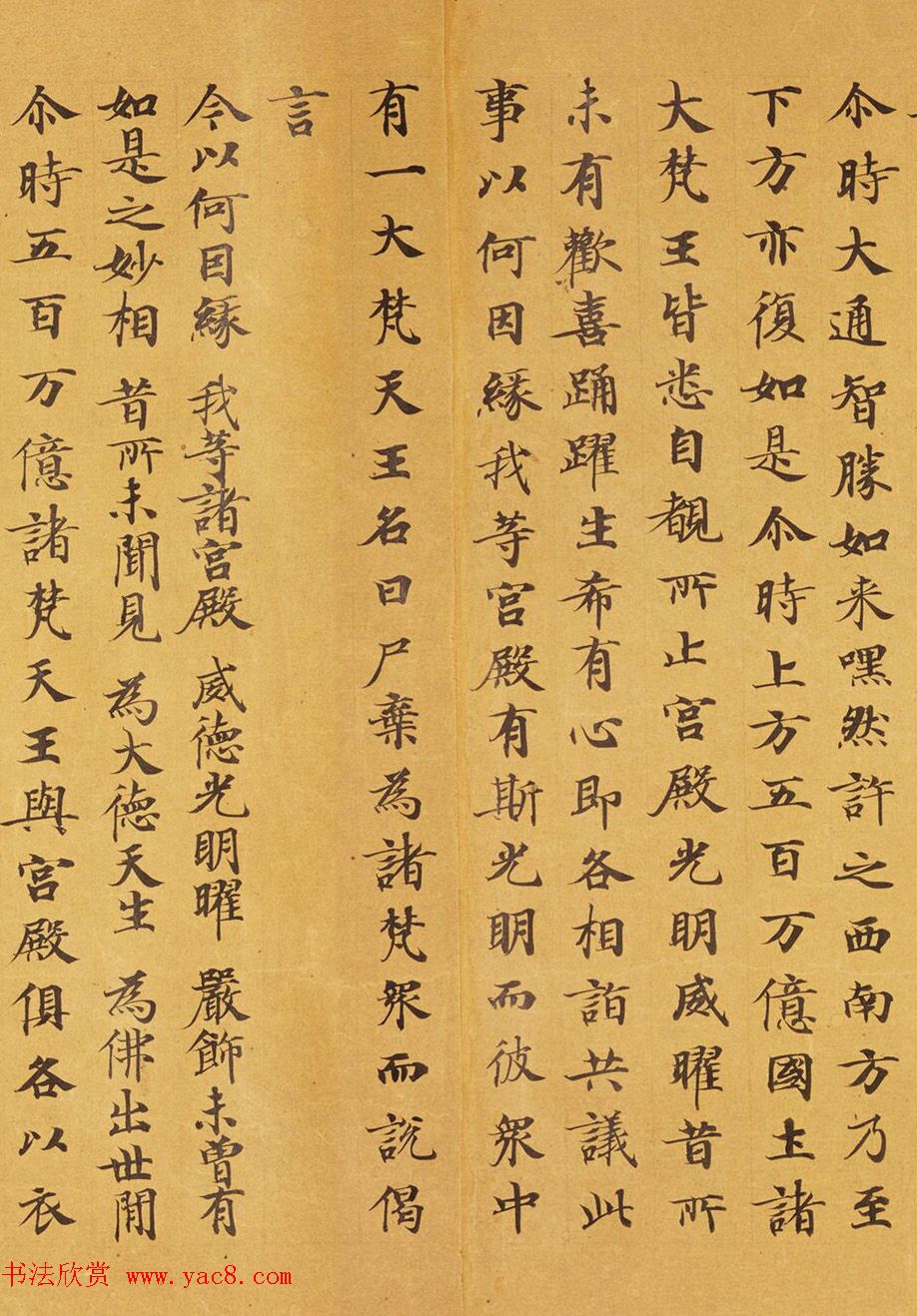 唐代马元礼小楷《妙法莲华经卷第三》