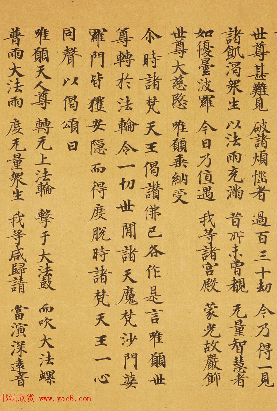 唐代马元礼小楷《妙法莲华经卷第三》