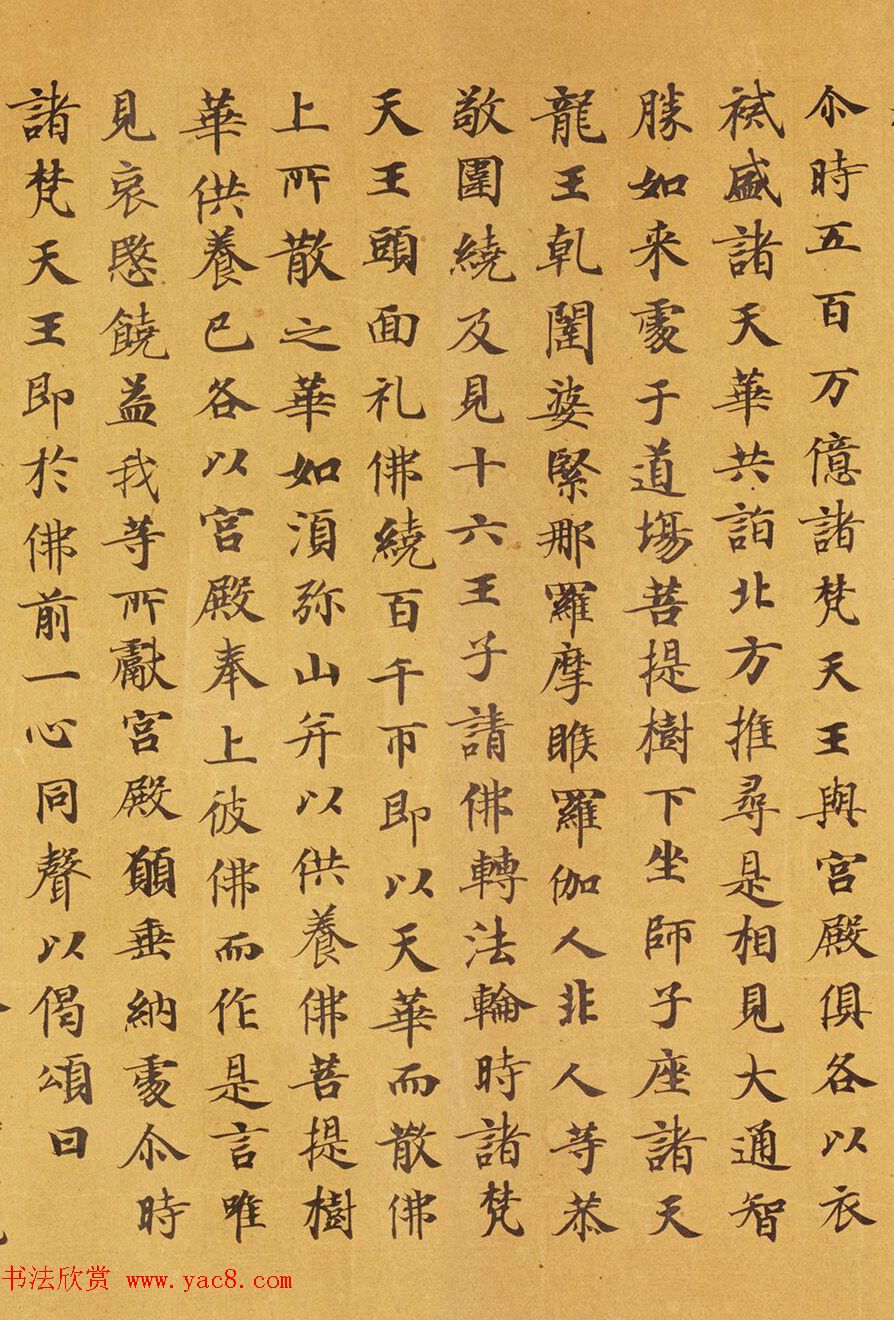 唐代马元礼小楷《妙法莲华经卷第三》