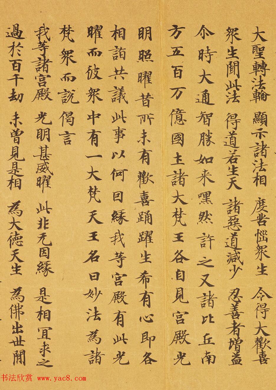 唐代马元礼小楷《妙法莲华经卷第三》