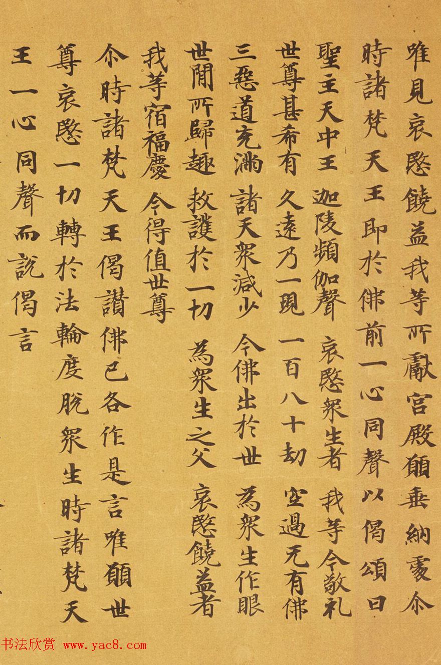 唐代马元礼小楷《妙法莲华经卷第三》