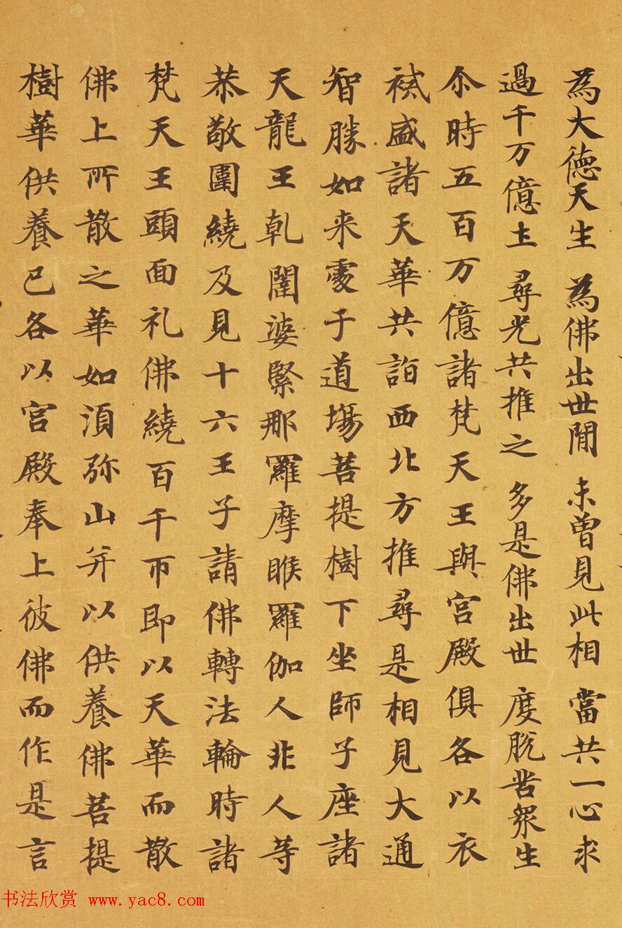 唐代马元礼小楷《妙法莲华经卷第三》