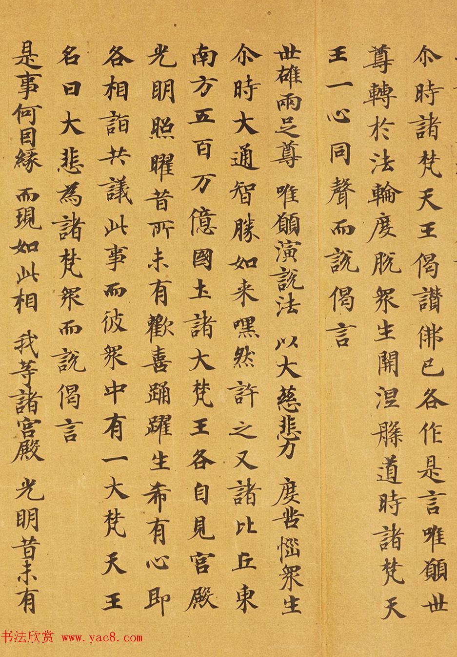 唐代马元礼小楷《妙法莲华经卷第三》