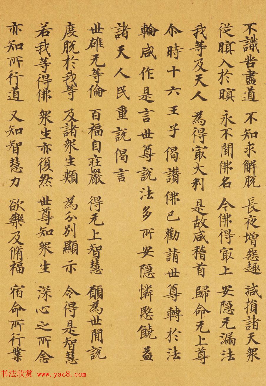 唐代马元礼小楷《妙法莲华经卷第三》