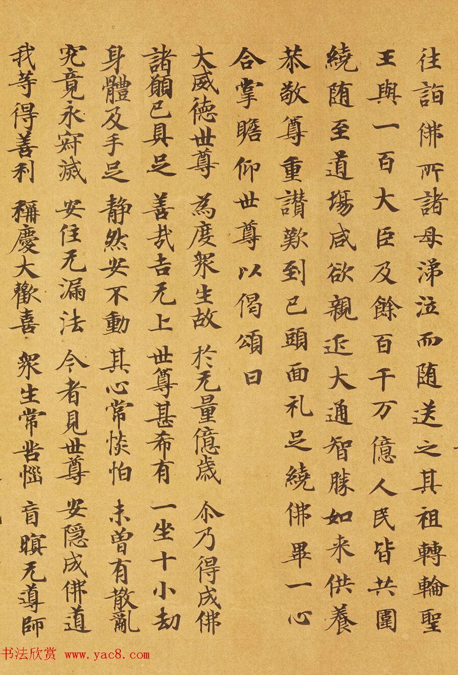 唐代马元礼小楷《妙法莲华经卷第三》