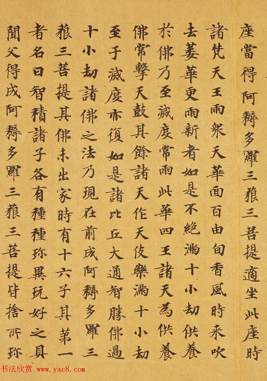 唐代马元礼小楷《妙法莲华经卷第三》