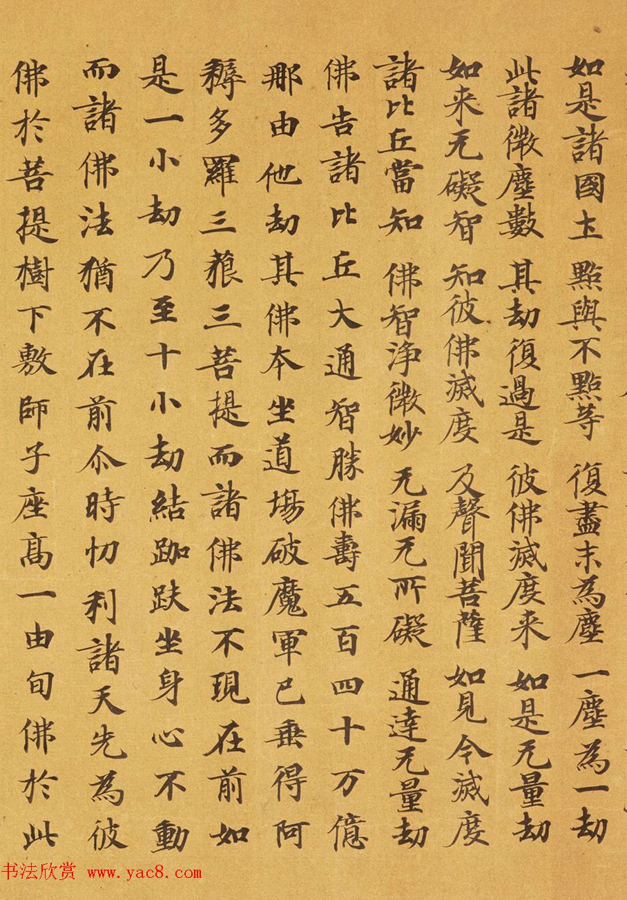 唐代马元礼小楷《妙法莲华经卷第三》