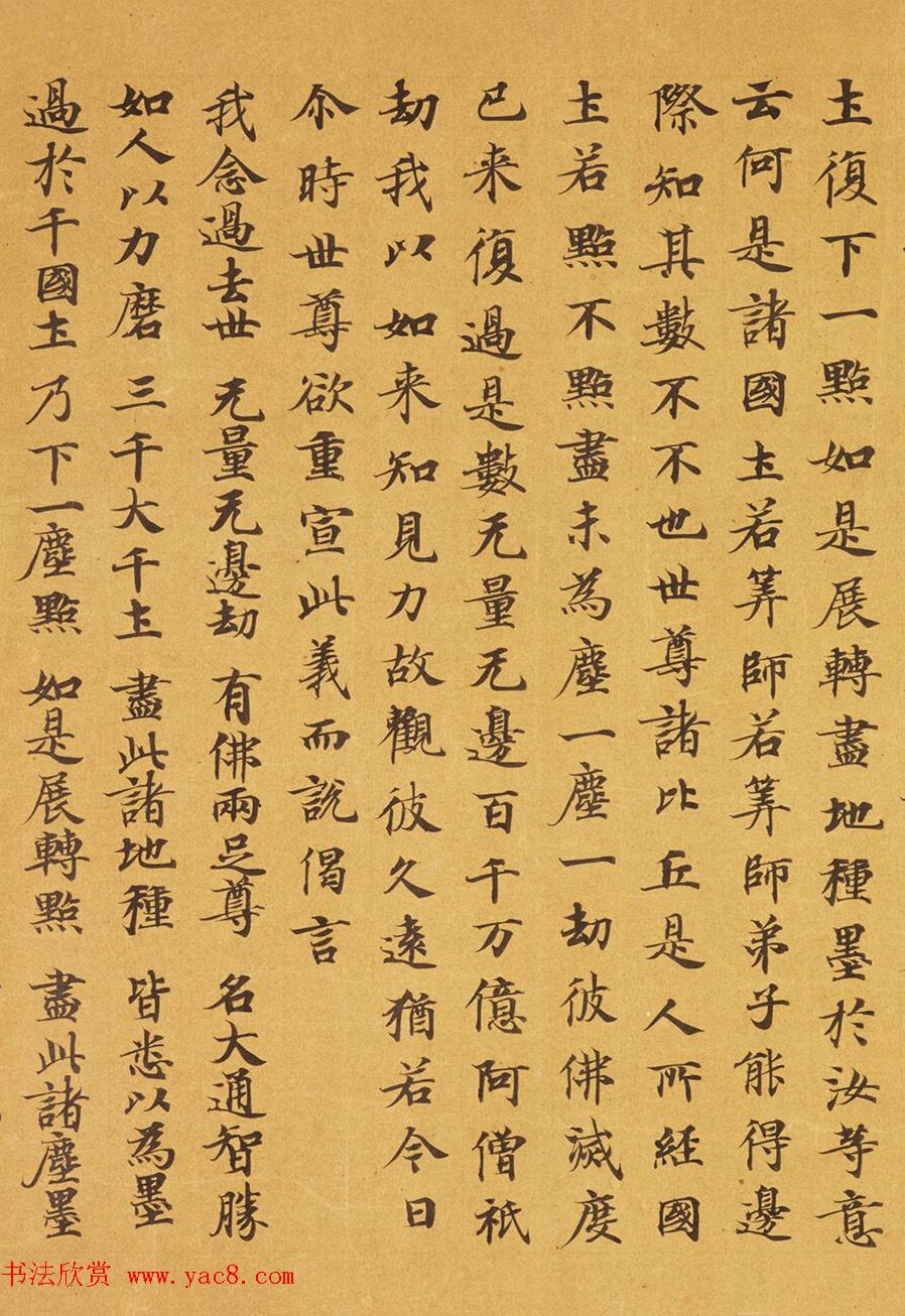 唐代马元礼小楷《妙法莲华经卷第三》