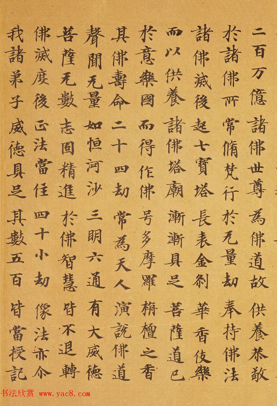 唐代马元礼小楷《妙法莲华经卷第三》