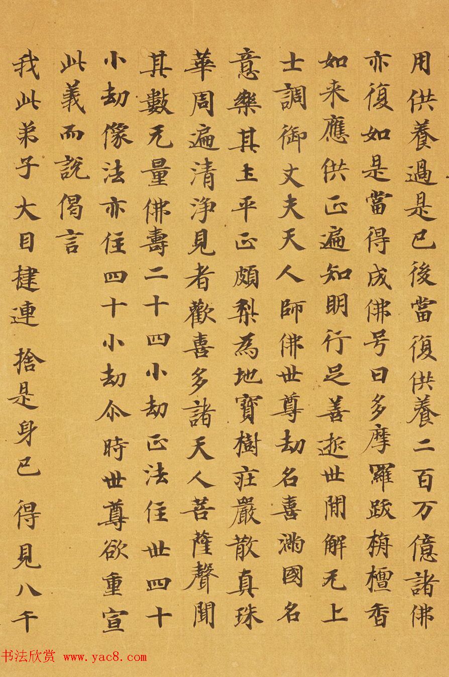 唐代马元礼小楷《妙法莲华经卷第三》